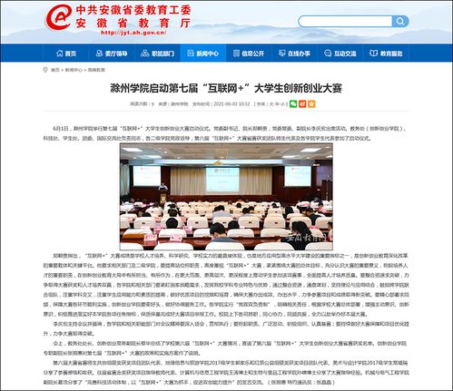 滁州學(xué)院第七屆“互聯(lián)網(wǎng)+”大學(xué)生創(chuàng)新創(chuàng)業(yè)大賽 聚焦互聯(lián)網(wǎng)銷售，培育未來電商新星